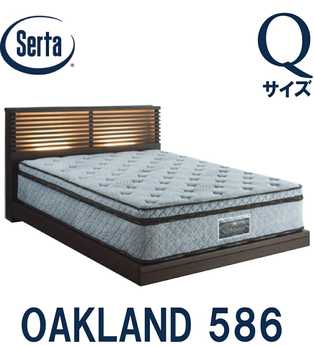 【送料設置無料】サータ SERTA オークランド586 クイーンサイズ Qサイズ ベッドフレーム フレーム単品 ..