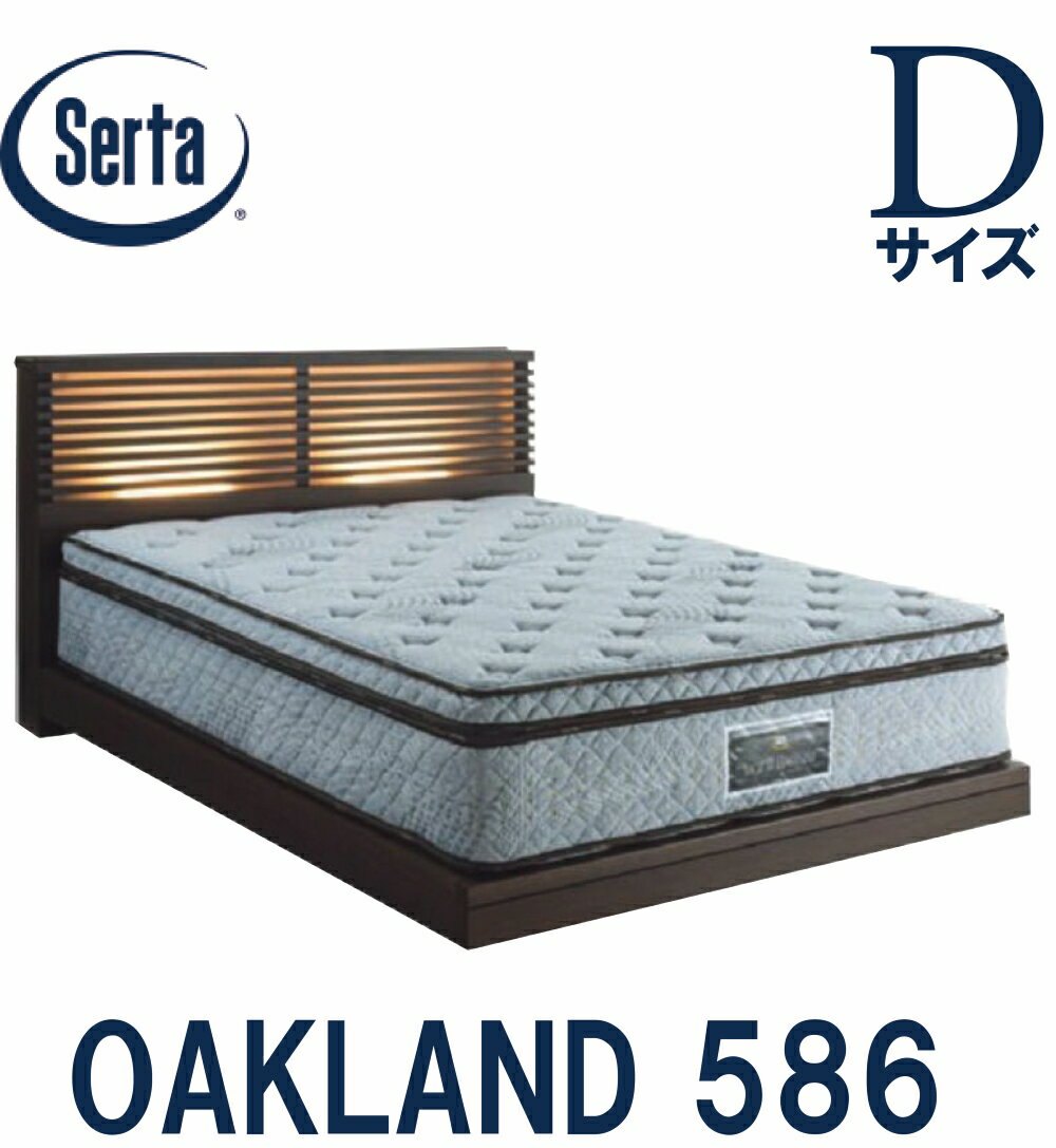 【送料設置無料】サータ SERTA オークランド586 ダブルサイズ Dサイズ ベッドフレーム フレーム単品 OA..