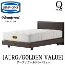 シモンズ SIMMONS 正規販売店 アーグ Qサイズ(クイーン)ステーションタイプ ゴールデンバリュー AA21223 フレームマットレスセット マットレス フレーム ベッドフレーム フラット ベッド ベット プレミアムシリーズ(3)