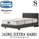 シモンズ SIMMONS 正規販売店 アーグ Sサイズ(シングル)ステーションタイプ エクストラハード AA21231 フレームマットレスセット マットレス フレーム ベッドフレーム フラット ベッド ベット プレミアムシリーズ(3)
