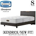 シモンズ SIMMONS 正規販売店 ケンドリック Sサイズ(シングル)ステーションタイプ ニューフィット AA21212 フレームマットレスセット マットレス フレーム ベッドフレーム フラット ベッド ベット プレミアムシリーズ すのこ(3)