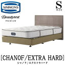 シモンズ SIMMONS 正規販売店 シャノフ Sサイズ シングル ダブルクッションタイプ エクストラハード AA21231 フレームマットレスセット マットレス フレーム ベッドフレーム ベッド プレミアムシリーズ ボックススプリング(3)