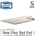 シモンズ SIMMONS 正規販売店 ニューファイバーeイオンクリスタルベッドパット Sサイズ NER FIBER BED PAD Sサイズ シングルサイズ ベッドパッド シングルサイズ LG1002 ゴム付き 660g 洗濯可能 速乾タイプ マイナスイオン(3)
