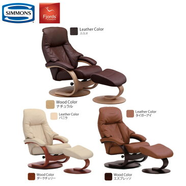 【配送設置無料】【送料無料】シモンズ SIMMONS 正規販売店 フィヨルド FIORDS アルファ Cベースチェア ALFA Cbase hcair ソファ パーソナルチェア チェア レザー 天然革 リクライニング フットスツール カラー 1人用 スツール付き ロータイプ レギュラータイプ