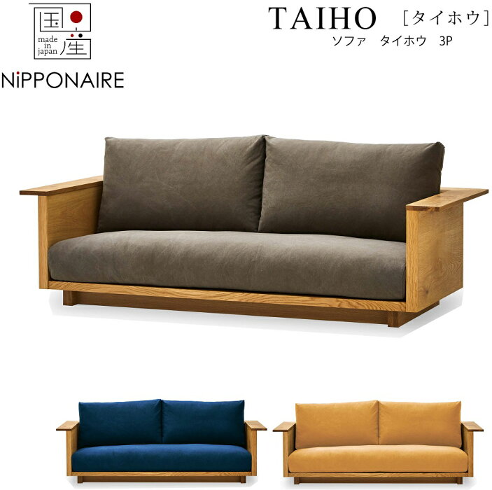 配送設置無料 送料無料 Sofa 国産 関家具 ニッポネア 3p Nipponaire 収納家具 タイホウ 60ソファ Sofa ウォールナット色 オーク色 無垢 ソファ 3人掛け 3p フルカバーリング ブラウン ホワイトオーク ウォールナット 福岡 木製フレーム オイル塗装 アベ 配送設置無料 送料無料 Sofa 国産 関家具 ニッポネア 3p Nipponaire 収納家具 タイホウ 60ソファ Sofa ウォールナット色 オーク色 無垢 ソファ 3人掛け 3p フルカバーリング ブラウン ホワイトオーク ウォールナット 福岡 木製フレーム オイル塗装 アベ