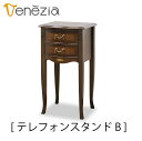 【送料無料】正規販売店 東海家具 VENEZIA ベネチア テレフォンスタンドC ヨーロピアンクラシカルデザイン マホガニー おしゃれ TOKAI KAGU　猫脚