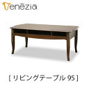 【送料無料】正規販売店 東海家具 VENEZIA ベネチア リビングテーブル95 LT95 ヨーロピアンクラシカルデザイン マホガニー おしゃれ TOKAI KAGU　猫脚