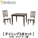 【送料無料】【レビュー特典あり】正規販売店 東海家具 VENEZIA ベネチア DT85 チェア-H 2脚 ダイニングセット ダイニングセット3点ヨーロピアンクラシカルデザイン マホガニー おしゃれ TOKAI KAGU 食卓テーブル 椅子 イス チェア 机 テーブル(3)
