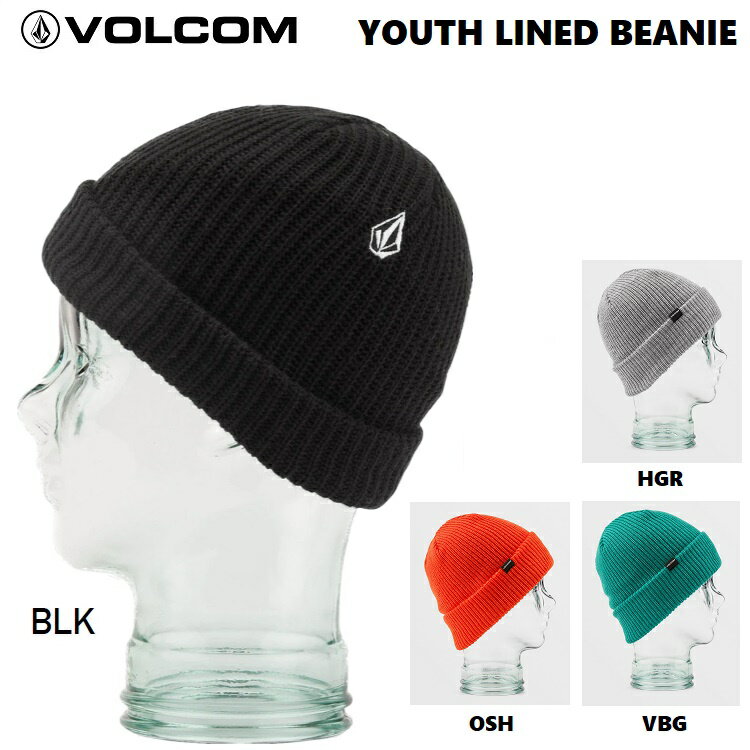 VOLCOM YOUTH LINED BY BEANIE ボルコム ビーニー L5852401 2024SNOW 子供用 KIDS キッズ BOYS ボーイズ YOUTH ユース GIRLS ガールズ 日本正規品 メール便対応