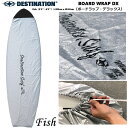 DESTINATION ディスティネーション BOARD WRAP DX(ボードラップ・デラックス)フィッシュ TIE UP (SLV) サーフボードケース カバー Board Cover Fish(5’5”~6’5”) L:183cm x W:65cm