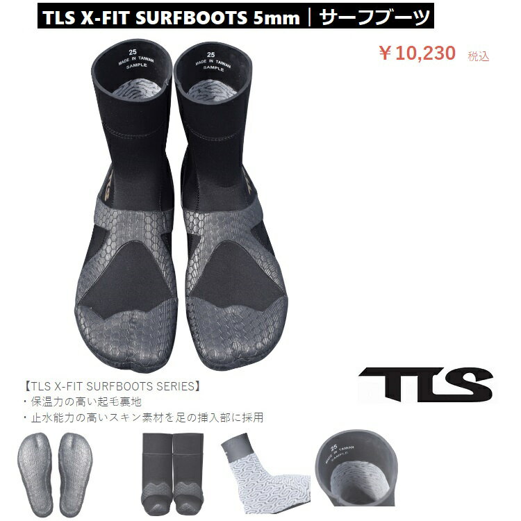 【TLS X-FIT SURFBOOTS SERIES】 履き心地抜群＆保温性もOK!!コスパに優れたお薦めサーフブーツ！これで冬のパフォーマンスも完璧！ ・保温力の高い起毛裏地 ・止水能力の高いスキン素材を足の挿入部に採用 ・履き心地を追求したサーフブーツデザイン 足の甲から踵（カカト）につながるラインをアルファベットのX（エックス）にすることで、履き心地はもちろん、フィット感と運動性を向上させました。 サイズ感は実寸より5mmほど小さめがおすすめです。■すべて出品している商品は正規日本代理店、または正規メーカー商品です。安心してお買い求めください。■PC環境、撮影状況などで多少カラーが異なる場合がございます。ご了承の上お買い求めください。 ■＊実店舗でも販売をさせていただいております。一日に定期的に在庫チェックを行い商品の空売りの防止を行っておりますが万が一の空売りの際は販売をお断りさせていただく場合がございます。何卒ご了承お願致します。 ■メーカー在庫を一部共有しております。メーカー在庫のご注文の際は納期が数日遅れる場合がございます。予めご了承ください。