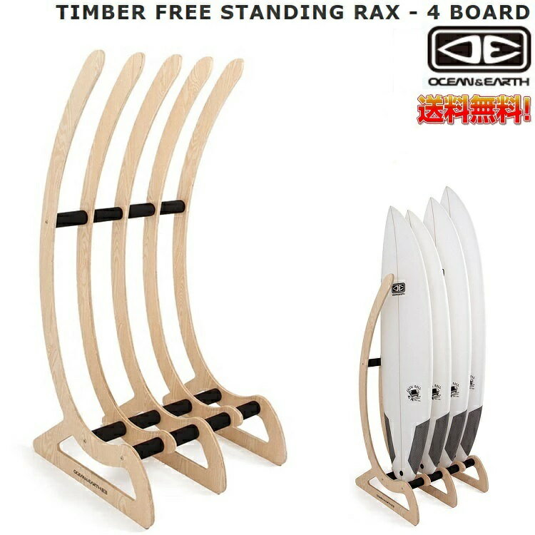 OCEAN&EARTH TIMBER FREE STANDING RAX - 4 BOARD　オーシャンアンドアース　ボードラック　4本用　 日本正規品 送料無料！！9321977706681