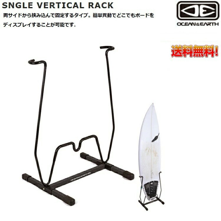 OCEAN&EARTH SNGLE VERTICAL RACK　オーシャンアンドアース　シングル　サーフボード　ラック　 日本正規品 送料無料！！9321977706698