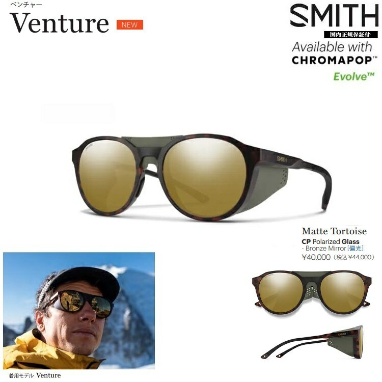 SMITH SUNGLASS /スミス　サングラス　Venture　Chromapop　ベンチャー （COLOR:Matte Tortoise　CP Po..