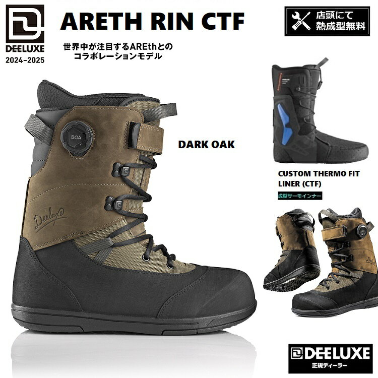  DEELUXE BOOTS/ディーラックス 24-25 ARETH RIN CTF カラー:DARK OAK /アースリン DEELUXE×ARETH　サーモフィット 2025 DEELUXE日本正規品　保証書付　送料無料！24-25