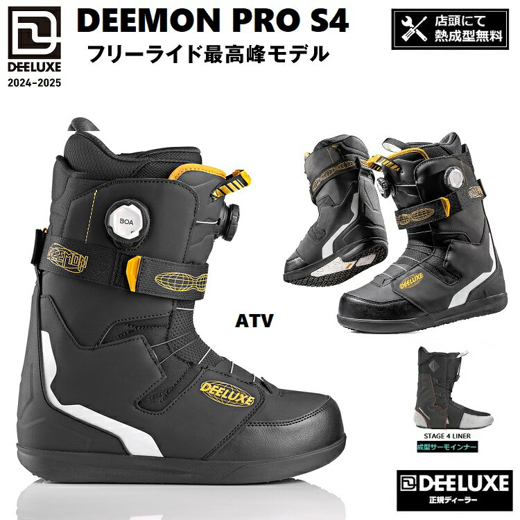 DEELUXE BOOTS/ディーラックス 24-25 DEEMON PRO S4 カラー:ATV /ディーモンプロ BOA ボア　サーモフィット 2025 DEELUXE日本正規品　保証書付【サーモインナー　店舗にて熱成型無料！】　送料無料！24-25