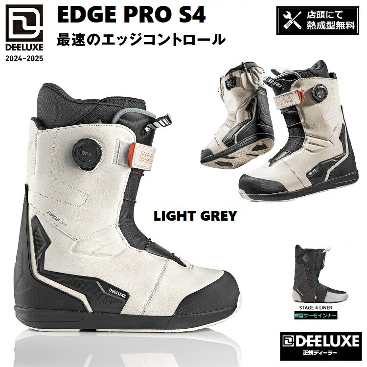 【予約商品】 DEELUXE BOOTS/ディーラックス 24-25 EDGE PRO S4 カラー:LIGHT GREY /エッジ プロ　サーモフィット 2025 DEELUXE日本正規品　保証書付【サーモインナー　熱成型】　送料無料！