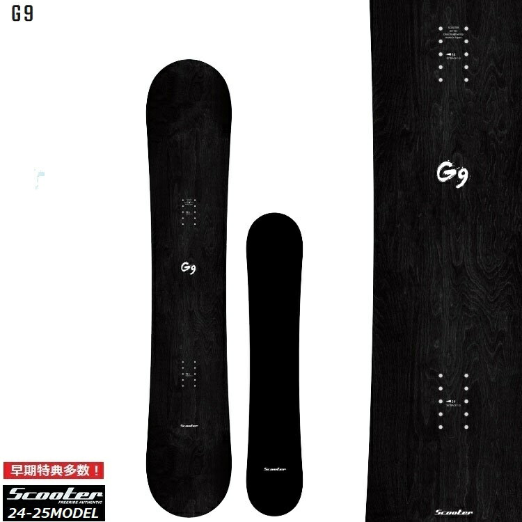 【予約商品】SCOOTER SNOWBOARD スクータースノーボード / G-9/ スクーター スノーボード ジーナイン 24‐25【全国送料無料】【チューン無料】2025 正規品 保証書付 G9 オガサカ製 / 国産