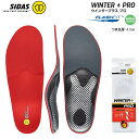 SIDAS シダス WINTER+PRO ウィンタープラスプロ インソール【各サイズ】熱成型可能タイプ 日本正規品 スノーボード インソール 中敷き