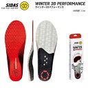 SIDAS シダス WINTER 3D PERFORMANCE / ウインター3Dパフォーマンス インソール【各サイズ】熱成型不要タイプ 日本正規品 スノーボ...