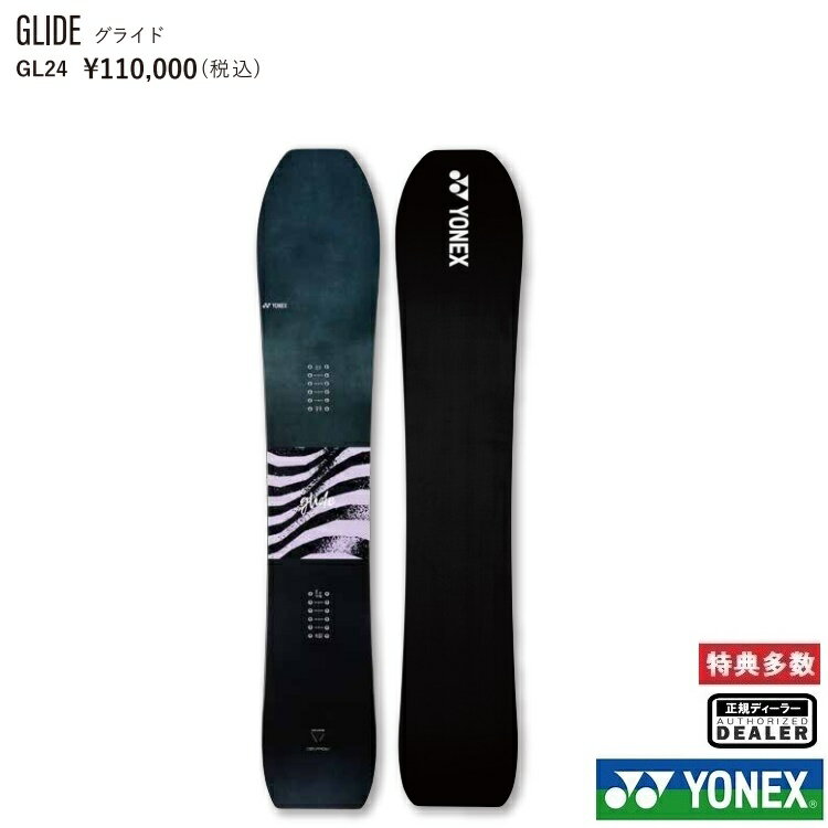 【予約商品】YONEX SNOWBOARD 24‐25 GLIDE ヨネックス スノーボード グライド パウダーボード 最強特典 全国送料無料 チューン無料 2025 正規品 保証書付