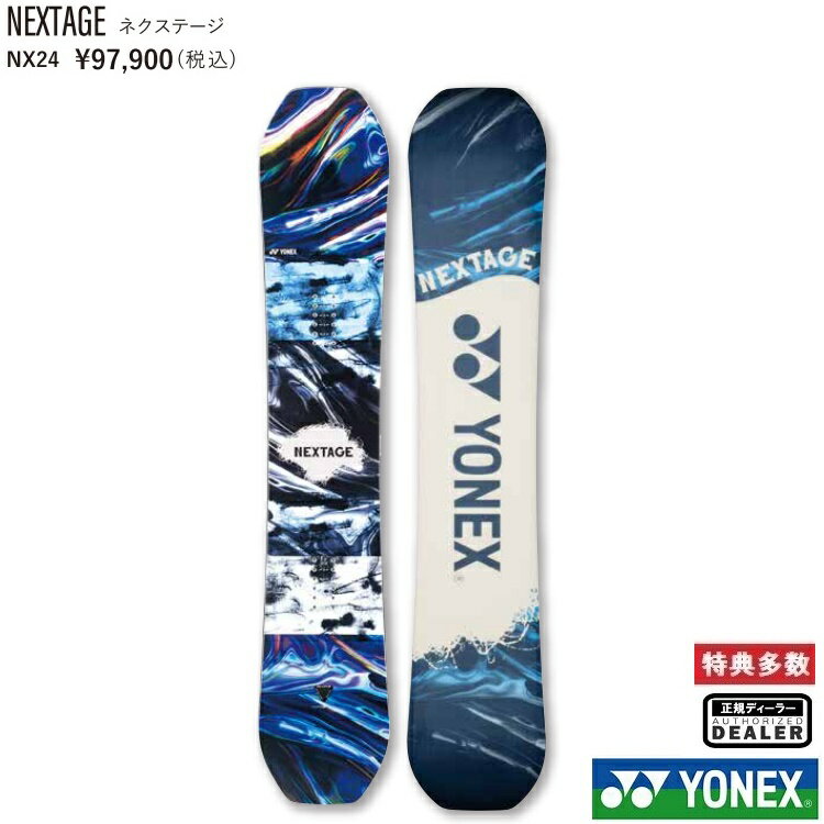 YONEX SNOWBOARD 23‐24 NEXTAGE ヨネックス スノーボード ネクステージ 全国送料無料 チューン無料 2024 正規品 保証書付