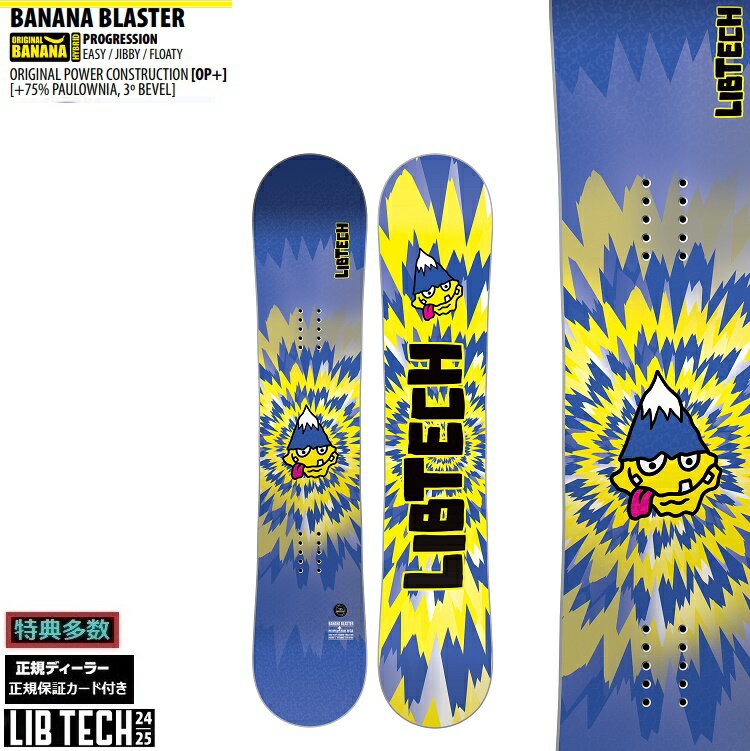 【予約商品】LIBTECH SNOWBOARD 24‐25　BANANA BLASTER　リブテック 　スノーボード　バナナブラスター　KIDS YOUTH　 全国送料無料　チューン無料　2025