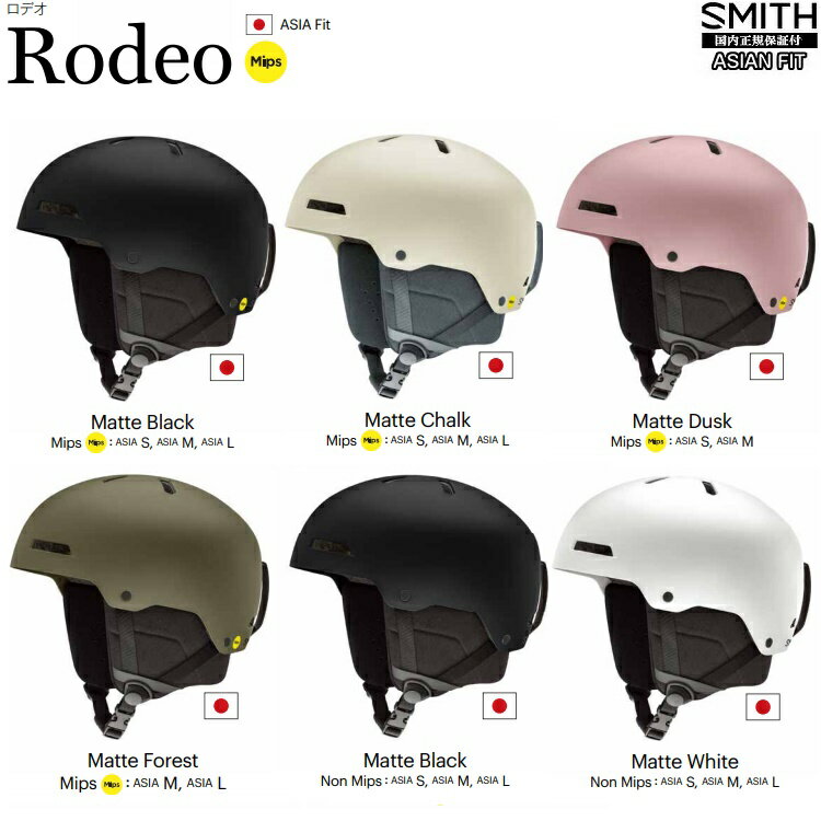 SMITH/　Rodeo 　HELMET　24‐25　スミス　ロデオヘルメット　ミップス＆ノンミップス　　ジャパンフィット日本正規品スキー　スノーボード用