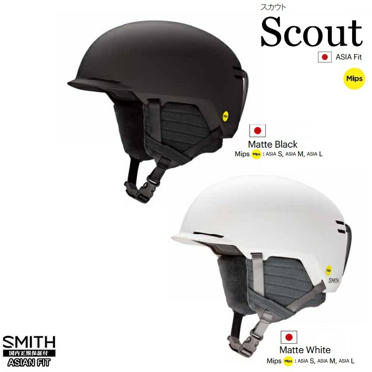 【予約商品】SMITH/　Scout MIPS　HELMET　24‐25　スミス　スカウト ヘルメット　ミップス　　ジャパンフィット【2025モデル】日本正規品【送料無料】スキー　スノーボード用