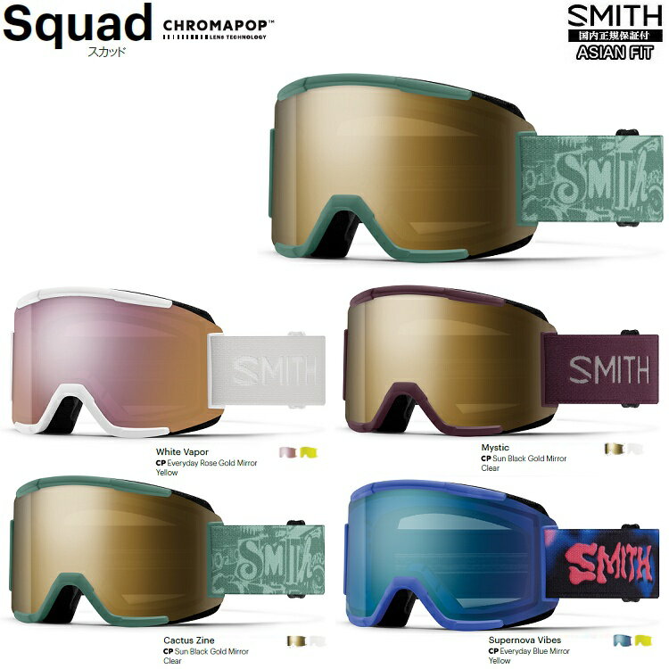楽天市場】smith squad chromapopの通販 楽天市場】smith squad chromapopの通販