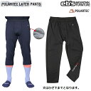 eb's POLARTEC LAYER PANTS/Eb's/ エビス ポーラテック レイヤー ファーストレイヤー ボトム 吸水速乾/2026 4500201