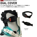 【予約商品】FLUX DIAL COVER フラックス ダイアルカバー FLUX日本正規品 サイドボアをウィングハイバックの干渉から守る!