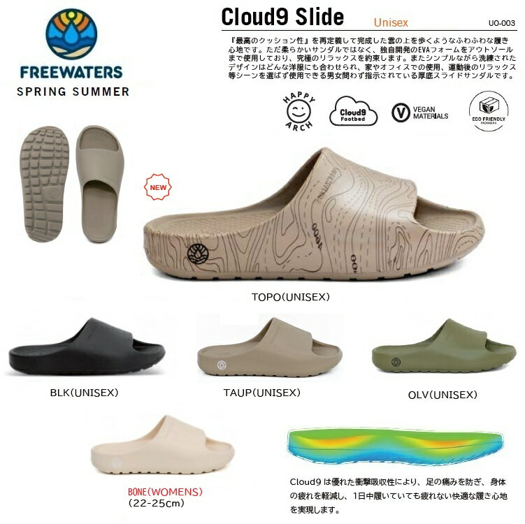 Rakuten - FREEWATERS フリーウォータース リカバリーサンダル【 Cloud9 Slide 】 Unisex 【各サイズ】 Sandal サンダル 日本正規品 ビーチサンダル クラウドナイン ユニセックス 2026 SPRING SUMMER スプリングサマーモデル　26SS