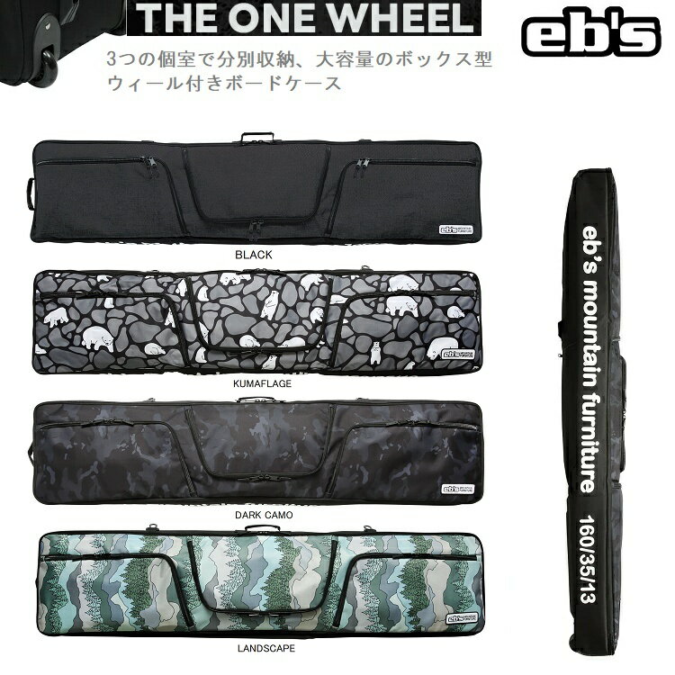 eb's　THE ONE WHEEL BOARD BAG（　エビス　ザ・ワン・ウィール　）ウィール付きボードケース　160CM サイズABEAM特別価格/Eb's/　26‐27　送料無料！4600342【予約商品2026年11月納品】