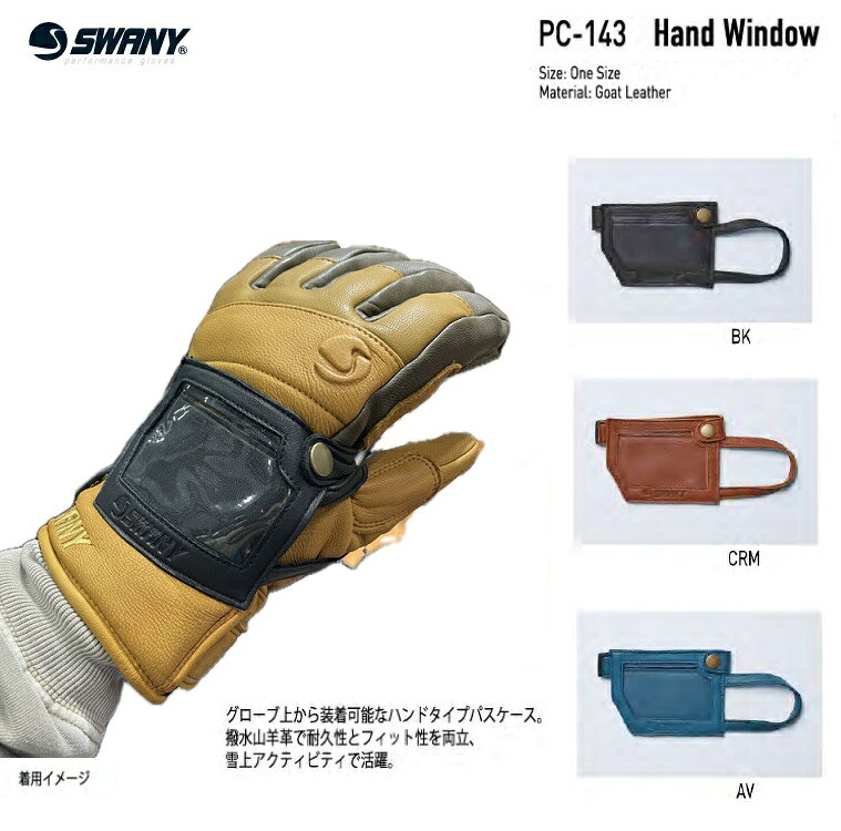 Rakuten - SWANY スワニー PC-143 Hand Window （ハンド ウィンドウ） レザーパスケース　 2027 26-27 グローブ パスケース　撥水山羊革 スノーボード スキー 防水 　 メール便対応 【2026年10月より順次発送予定】