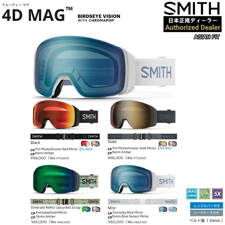 乐天商城 - SMITH SNOW GOGGLE/スミス　ゴーグル　4D MAG 　フォーディー マグ 2027 日本正規品【送料無料】26-27 アジアンフィット【プレゼント付き！】【予約商品2026年10月納品予定】