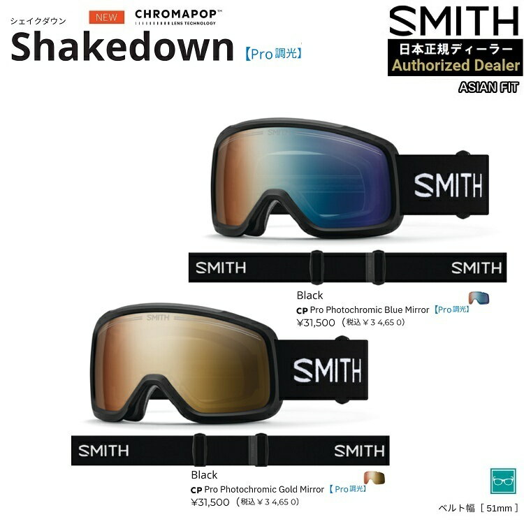 SMITH SNOW GOGGLE SHAKEDOWN 　Pro Photochromic【PRO調光】 スミス　ゴーグル シェイクダウン　　半球面レンズ！　 2027 日本正規品【送料無料】26-27 アジアンフィット【プレゼント付き！】【予約商品2026年10月納品予定】