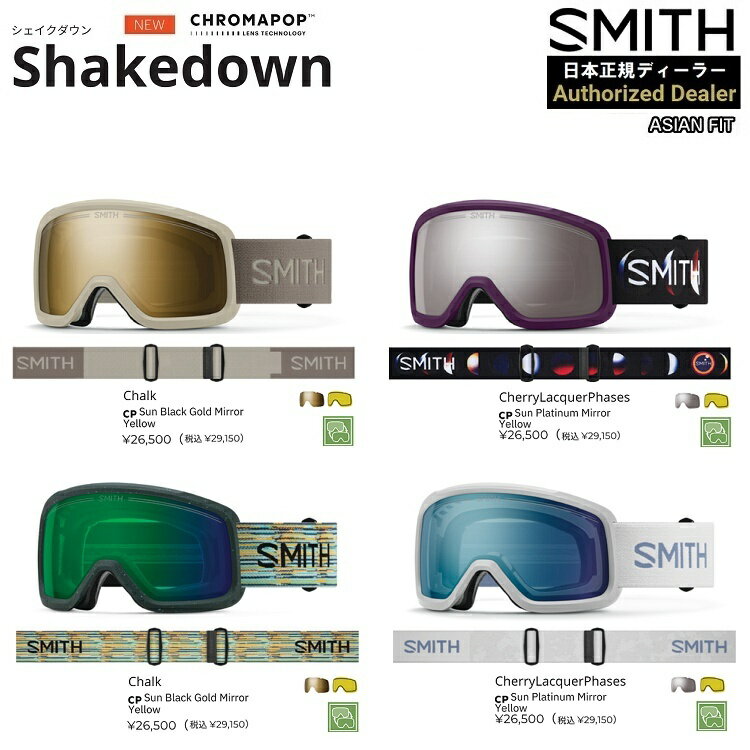 樂天商城 - SMITH SNOW GOGGLE SHAKEDOWN 　Chromapop スミス　ゴーグル シェイクダウン　　半球面レンズ！　 2027 日本正規品【送料無料】26-27 アジアンフィット【プレゼント付き！】【予約商品2026年10月納品予定】