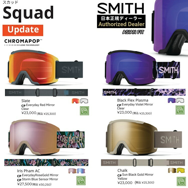Rakuten - SMITH SNOW GOGGLE/スミス　ゴーグル　　Squad　Chromapop スカッド　＊クロマポップ 2027 日本正規品【送料無料】26‐27 アジアンフィット【プレゼント付き！】【予約商品2026年10月納品予定】