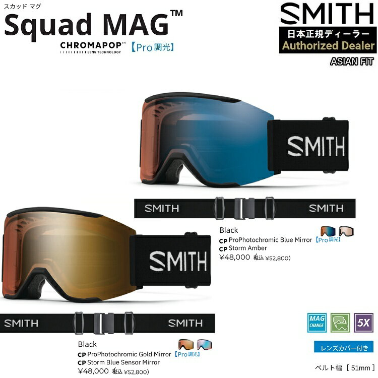 乐天商城 - SMITH SNOW GOGGLE/　Squad MAG　Pro Photochromic　（プロ調光）CHROMA POP スミス　ゴーグル　スカッドマグ　＊クロマポップ 2027 日本正規品【送料無料】26-27アジアンフィット【プレゼント付き！】【予約商品2026年10月納品予定】