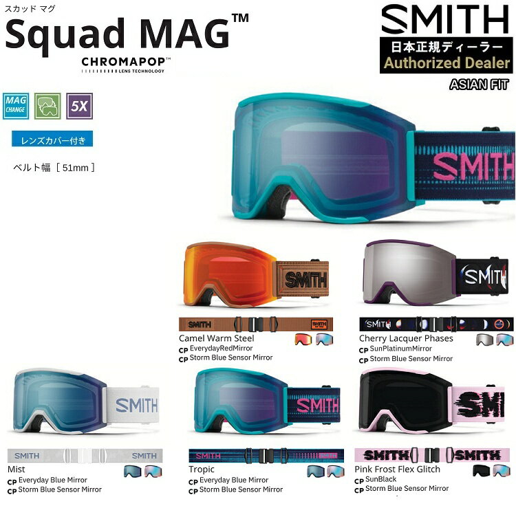 乐天商城 - SMITH SNOW GOGGLE/　Squad MAG　Chromapop CHROMA POP スミス　ゴーグル　スカッドマグ　＊クロマポップ 2027 日本正規品【送料無料】26-27アジアンフィット【プレゼント付き！】【予約商品2026年10月納品予定】