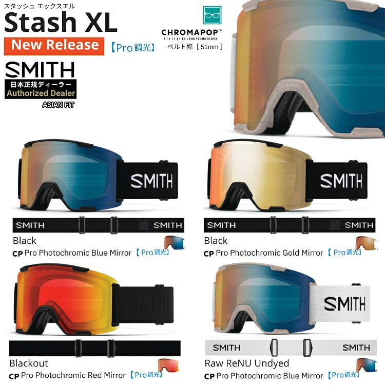 樂天商城 - SMITH SNOW GOGGLE/　Stash XL　Pro Photochromic【プロ調光】スミス　ゴーグル　スタッシュエックスエル　＊クロマポップ 2027 日本正規品【送料無料】26-27 アジアンフィット【プレゼント付き！】【予約商品2026年10月納品予定】
