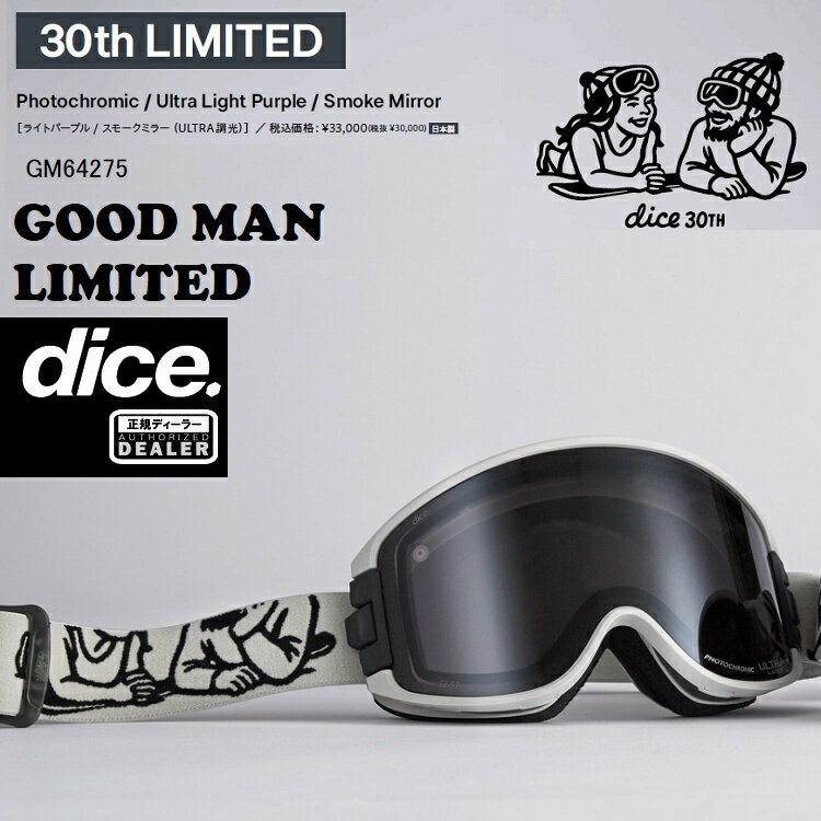 樂天商城 - DICE GOGGLE GOODMAN 30TH LIMITED　ダイス　グッドマン　GM64275　Photochromic / Ultra Light Purple / Smoke Mirror【調光】 　2027　日本製　正規品【送料無料】　26‐27　数量超限定モデル！【予約商品　2026年11月発送予定】