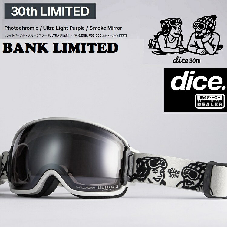 樂天商城 - DICE GOGGLE BANK 30TH LIMITED　ダイス　バンク　BK64275　Photochromic / Ultra Light Purple / Smoke Mirror【調光】 　2027　日本製　正規品【送料無料】　26‐27　数量超限定モデル！【予約商品　2026年11月発送予定】