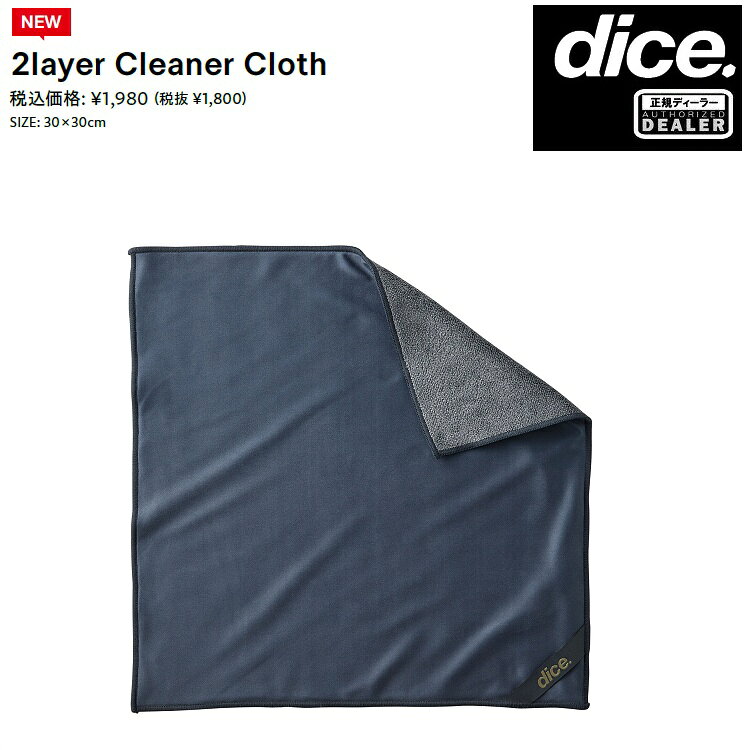 饰物（证件盒, 牵绳, 钥匙） - DICE 2WAY CLEANER CLOTH ダイス　2ウェイ クロス　 ゴーグル拭きのマストアイテム！【予約商品　2026年11月発送予定】