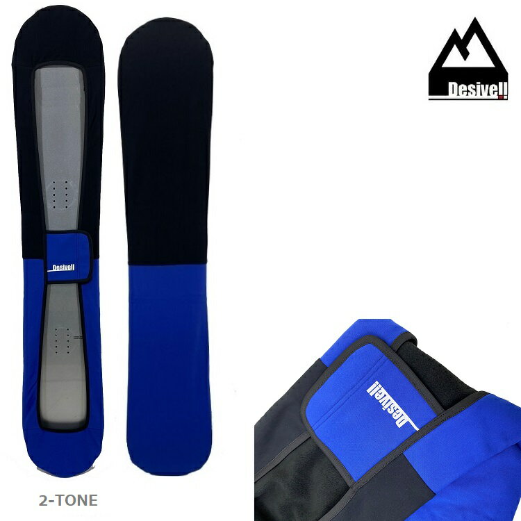 スノーボードソールカバーストレッチニットケースDESIVELLSOLECOVER/SNOWBOARDSTRECHCASE/デシベル高品質格安【限界価格】伸縮性UPスノーボード用ケース【期間限定ポイントUP】