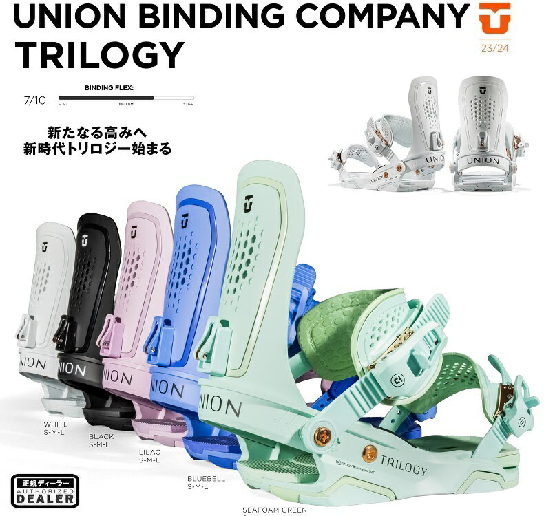 UNION ユニオン　BINDING 23-24　TRILOGY ユニオン バインディング　トリロジー　レディス 　 2024 UNION日本正規品　保証書付　　送料無料！