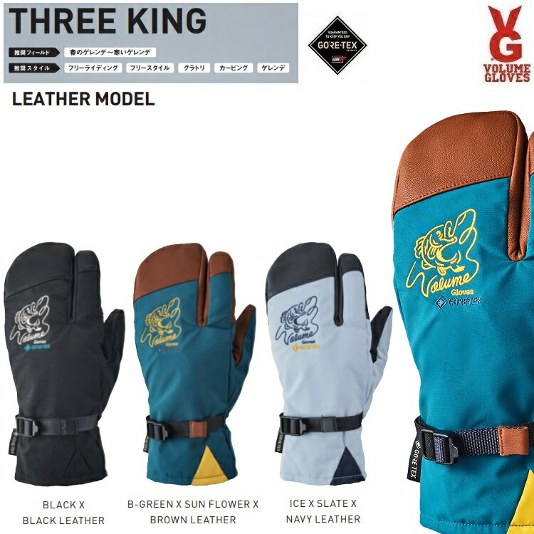 VOLUME/{[ GLOVES THREE KING@LEATHER GORE-TEX/SAebNX@X[LO2024 x萔!H[ /Xm[{[hO[u/hO[u 23-24