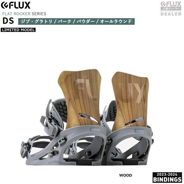 FLUX BINDING DS LIMITED COLOR （WOOD） フラックス ディーエス 限定カラー JAPAN BLAND 2024 FLUX日本正規品 保証書付 軽量バインディング 23‐24 送料無料！