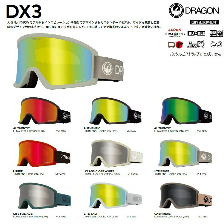 DRAGON GOGGLE DX3@JAPAN LUMALENS 23|24hS@ 2024 {Ki@JAPANFIT y  z hS@S[O SNOWBOARD SKI GOGGLE/2023
